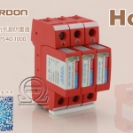 光伏直流电源防雷器(SPD,浪涌保护器,电涌保护器) OMP-DPV40/1000