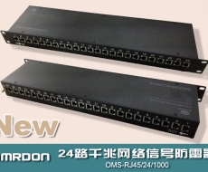 16/24路机架式千兆(1000M)网络信号防雷器 网络交换机防雷器 OMS-RJ45/24/1000
