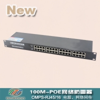 16路百兆POE网络防雷器