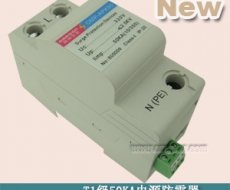T1级50KA电源防雷器 浪涌保护器