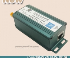 百兆网络防雷器 网络电涌保护器 网络信号避雷器 OMS-RJ45/4S