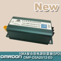 20KA-24V/12V串联复合型型直流电源防雷器（复合型电涌保护器）OMP-DSA10/24  OMP-DSA20/12